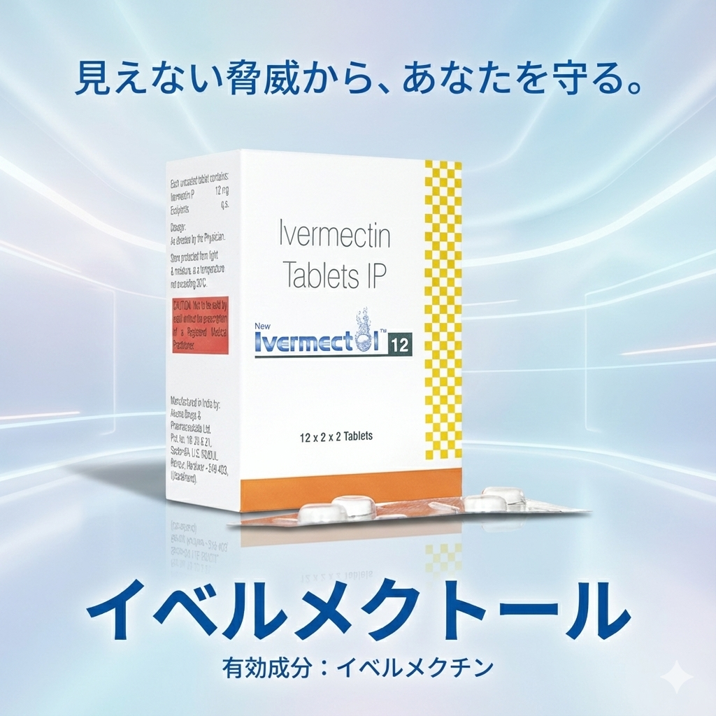 イベルメクチン